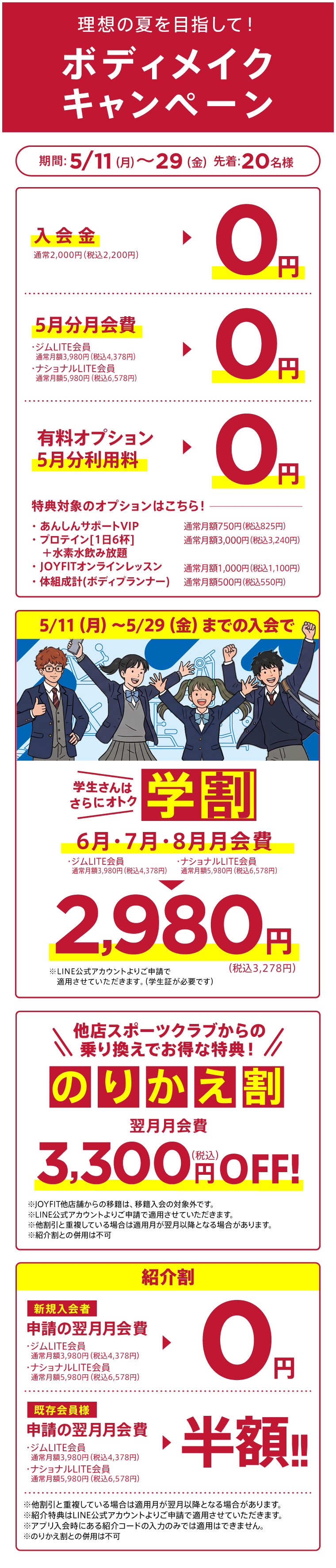 キャンペーン