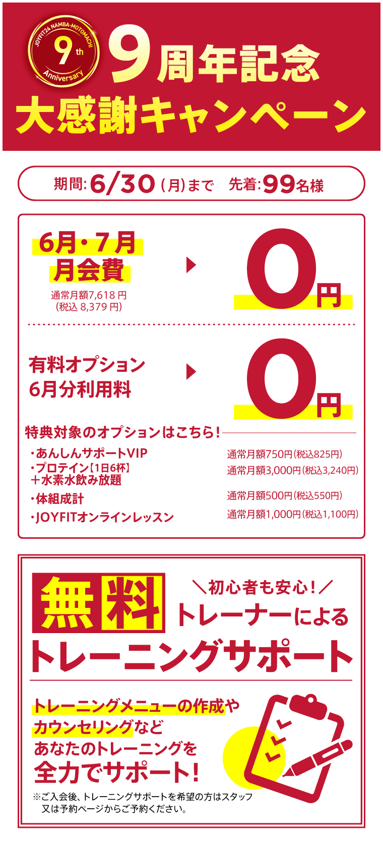 キャンペーン