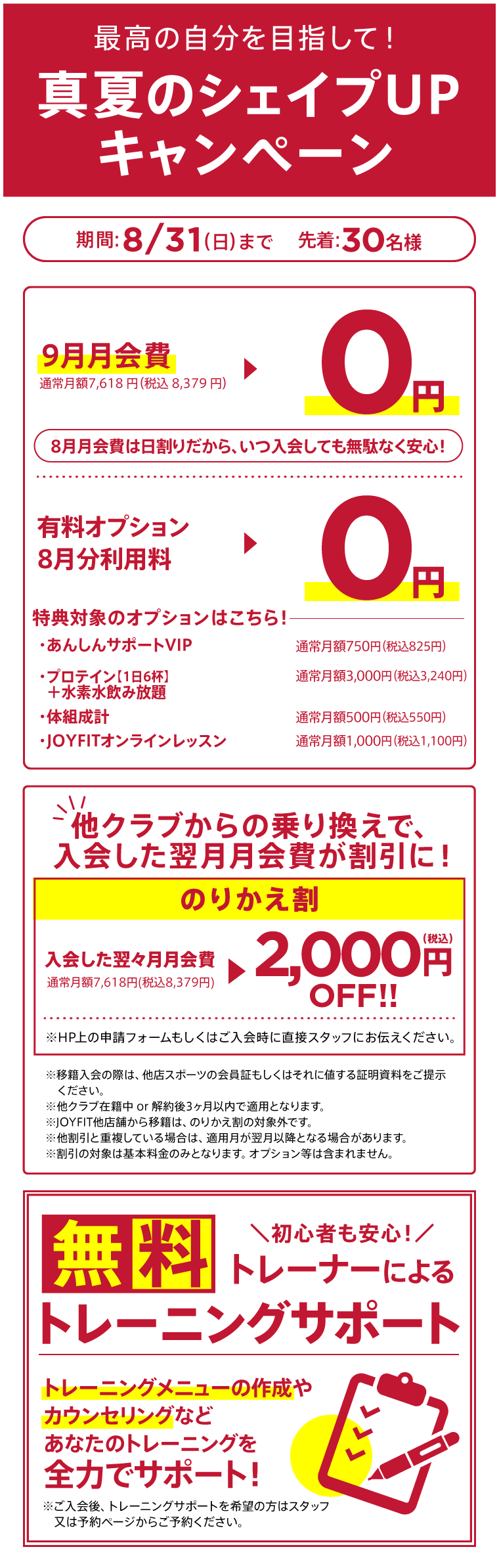 キャンペーン