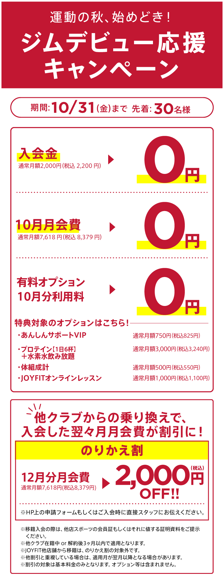 キャンペーン