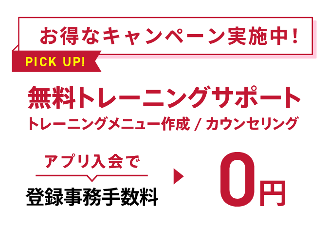 お得なキャンペーン実施中