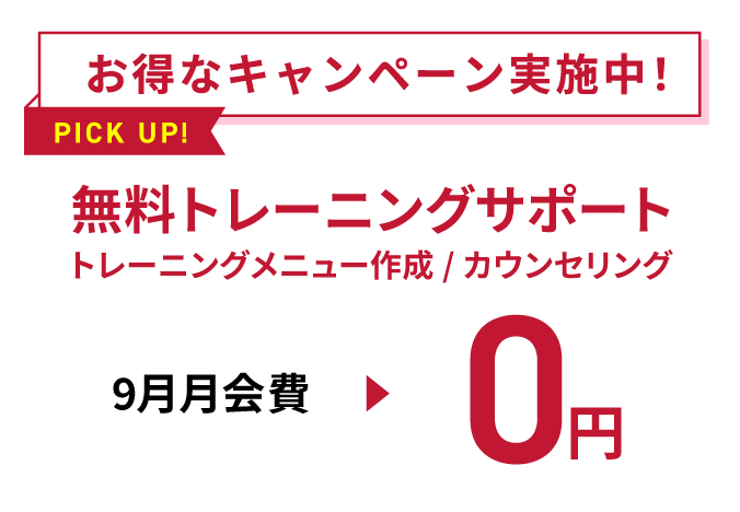お得なキャンペーン実施中