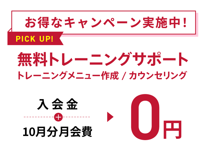 お得なキャンペーン実施中