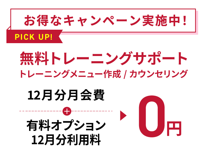 お得なキャンペーン実施中