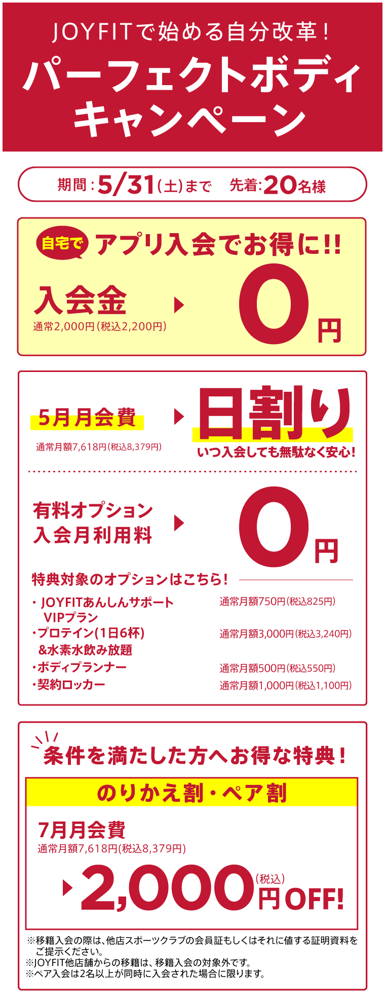 キャンペーン