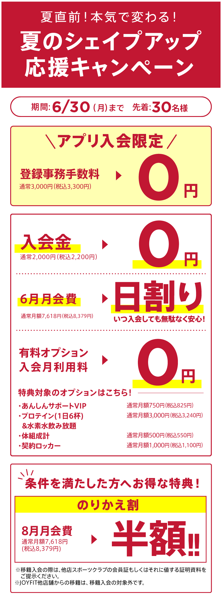 キャンペーン
