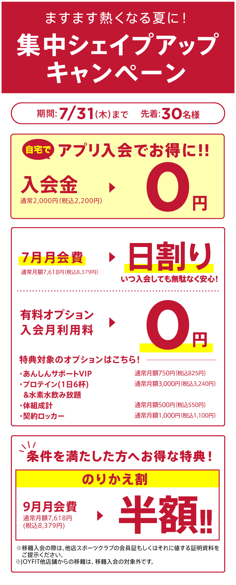 キャンペーン