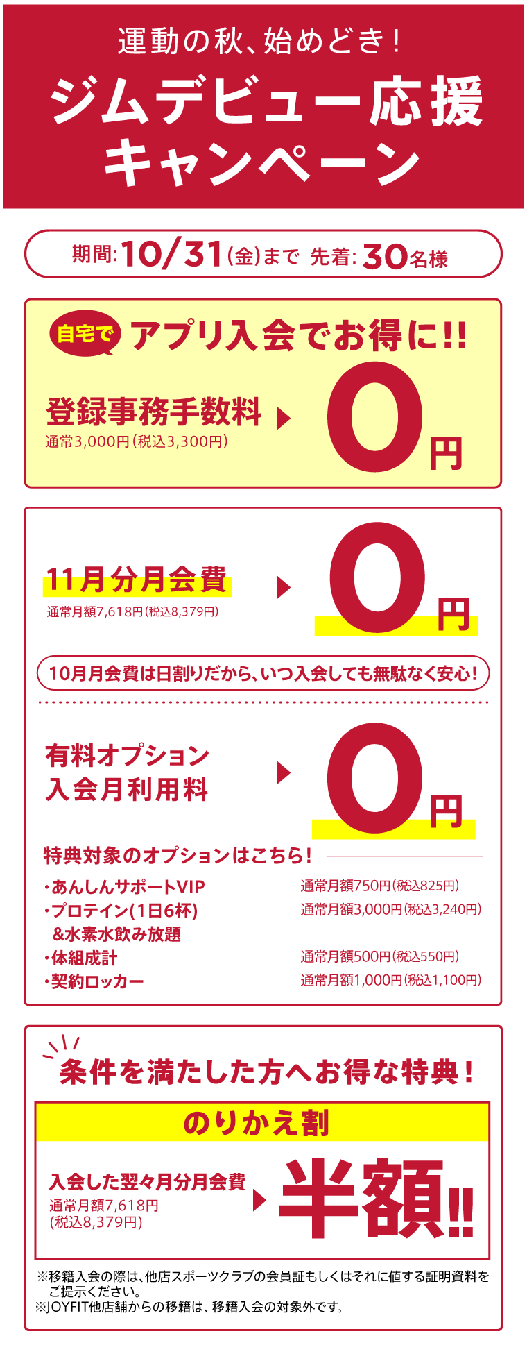 キャンペーン