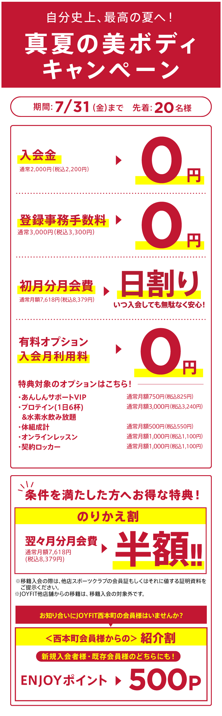 キャンペーン