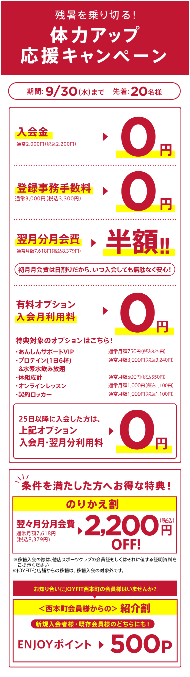 キャンペーン