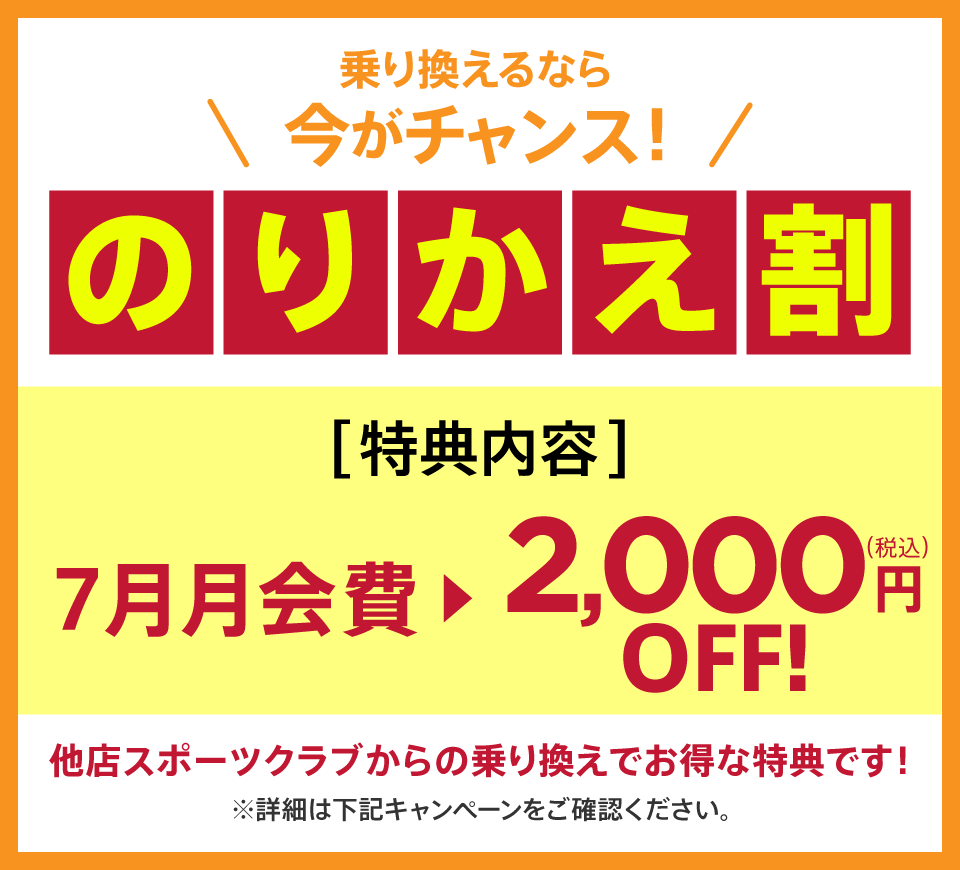 のりかえ割