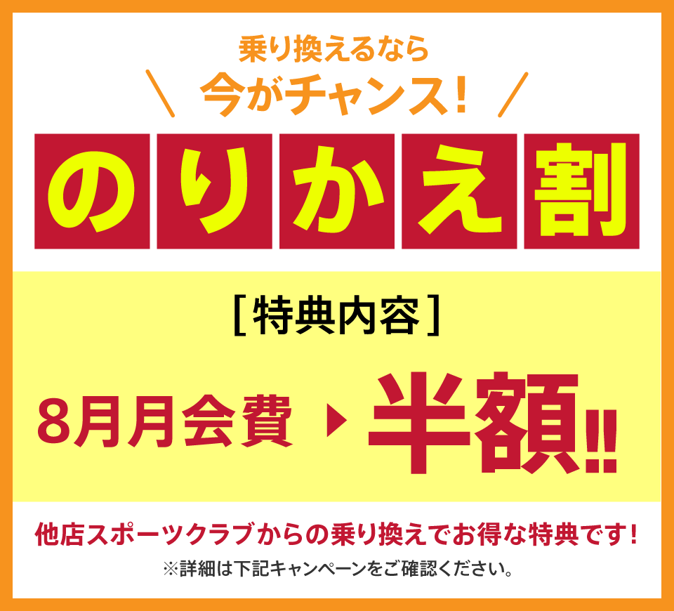 のりかえ割