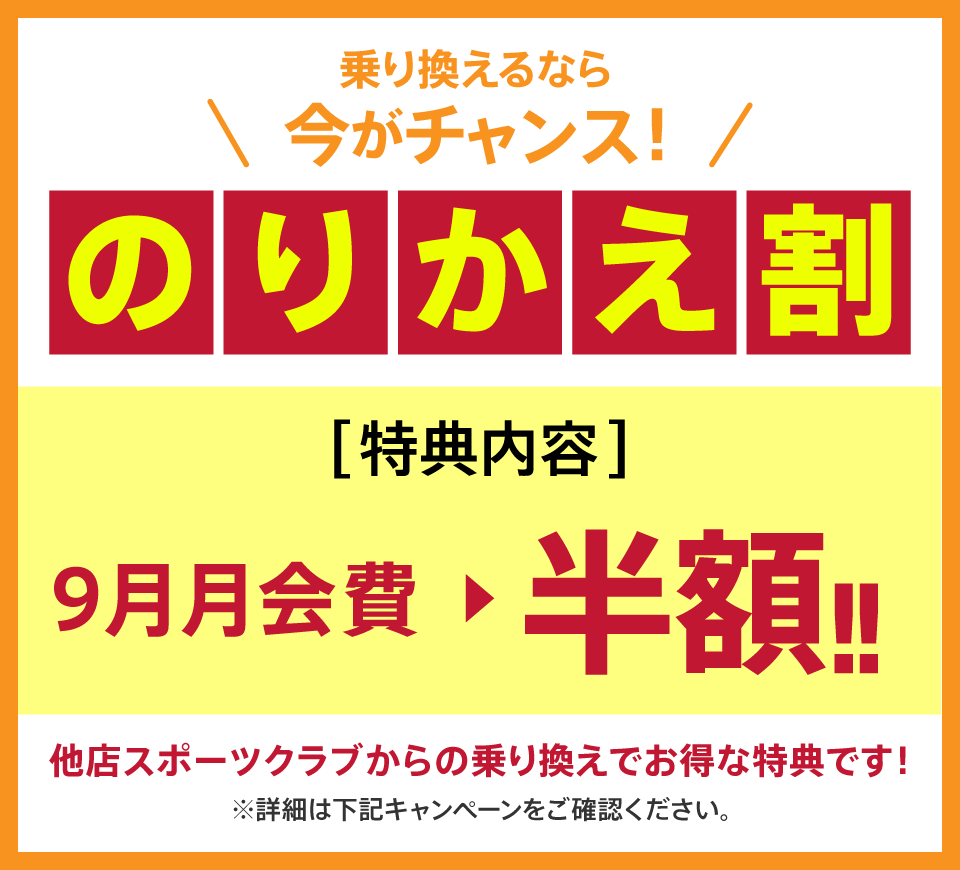 のりかえ割