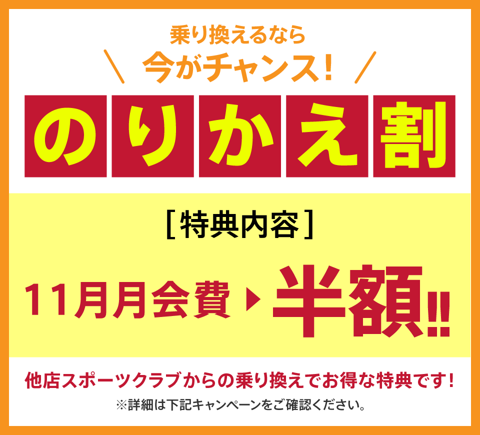 のりかえ割