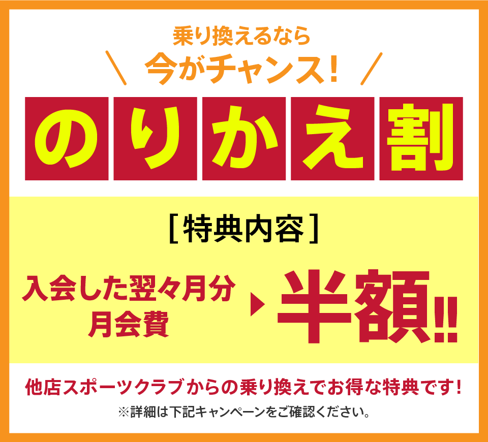 のりかえ割