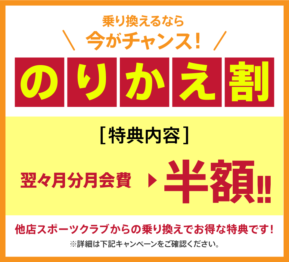 のりかえ割