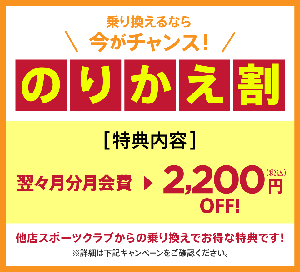 のりかえ割