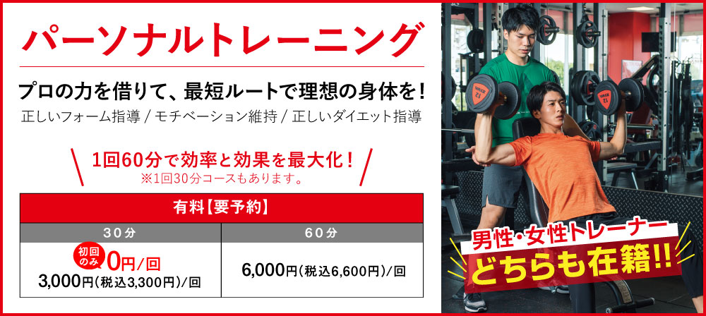 パーソナルトレーニング