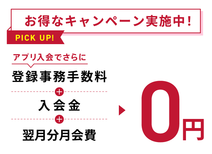 お得なキャンペーン実施