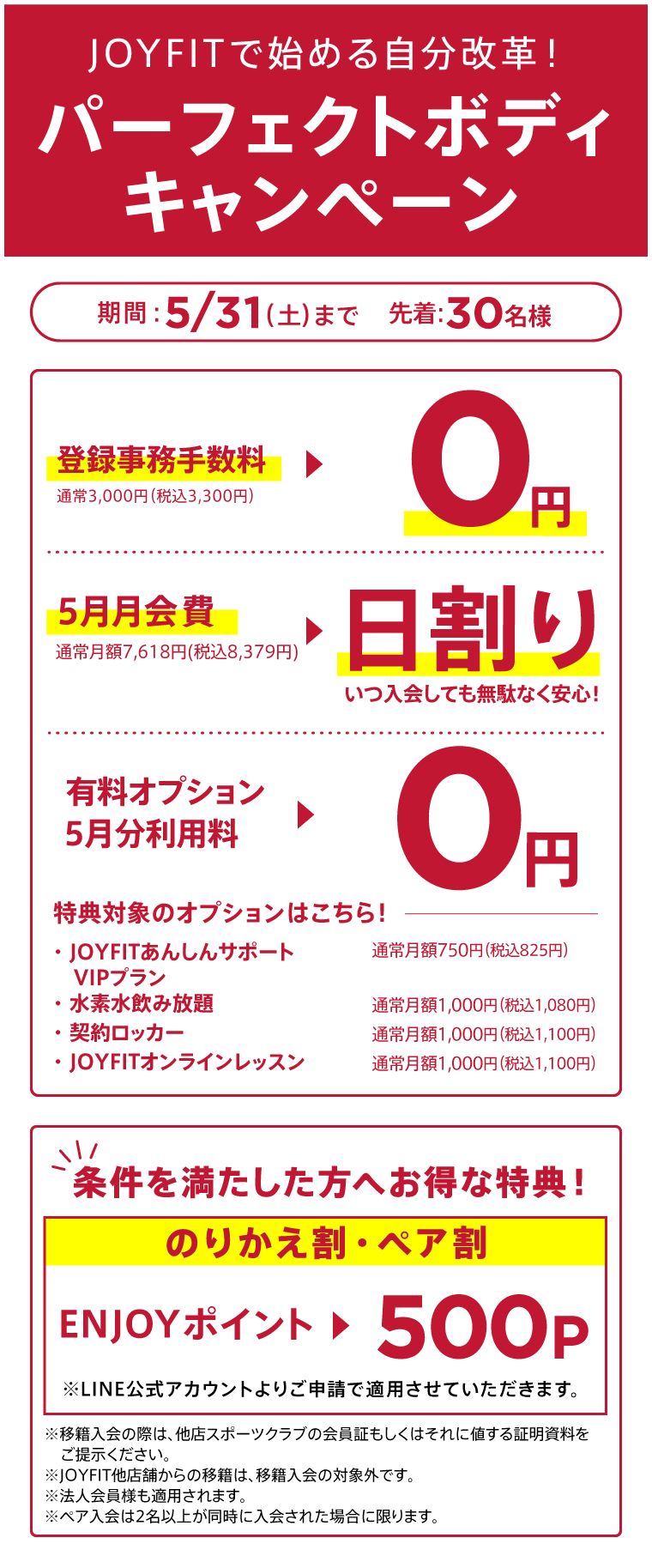 キャンペーン