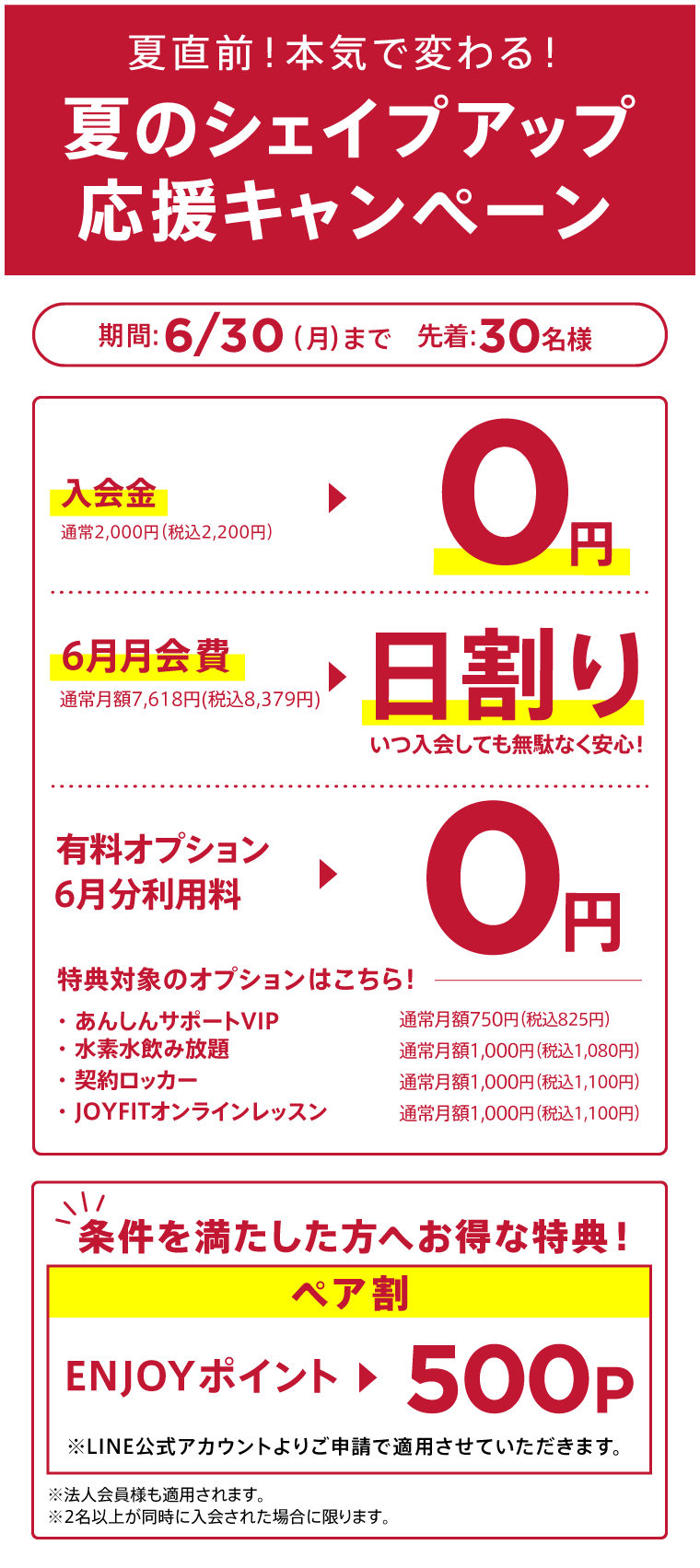 キャンペーン