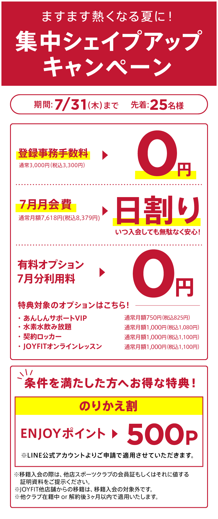 キャンペーン