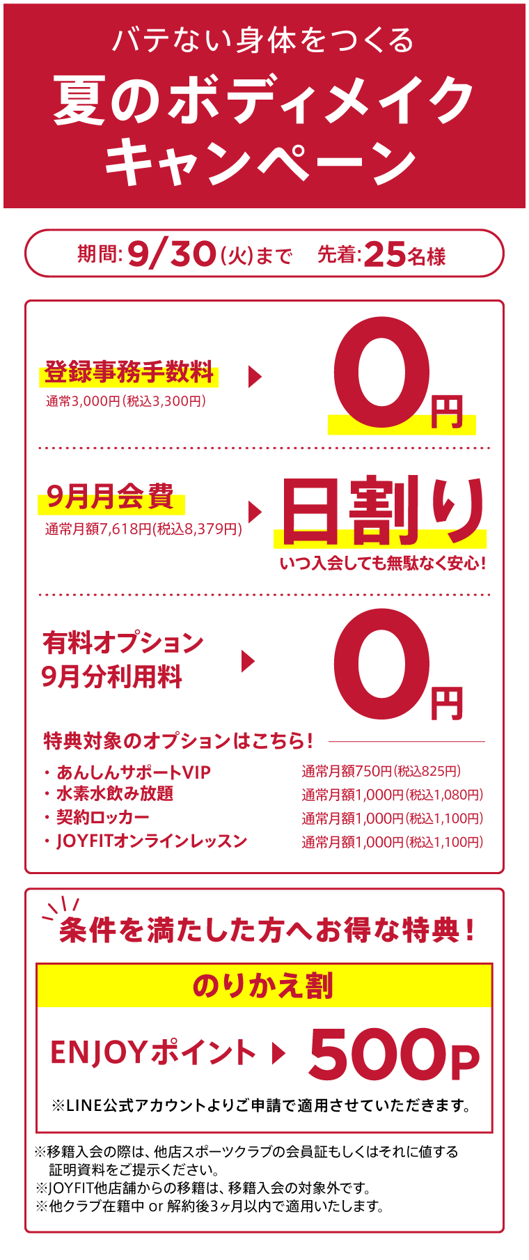 キャンペーン