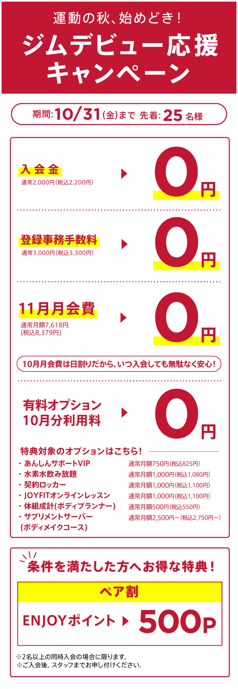 キャンペーン