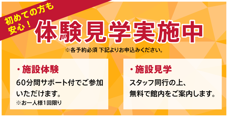 体験見学実施中