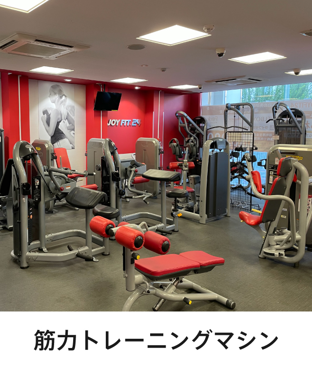 筋力トレーニングマシン
