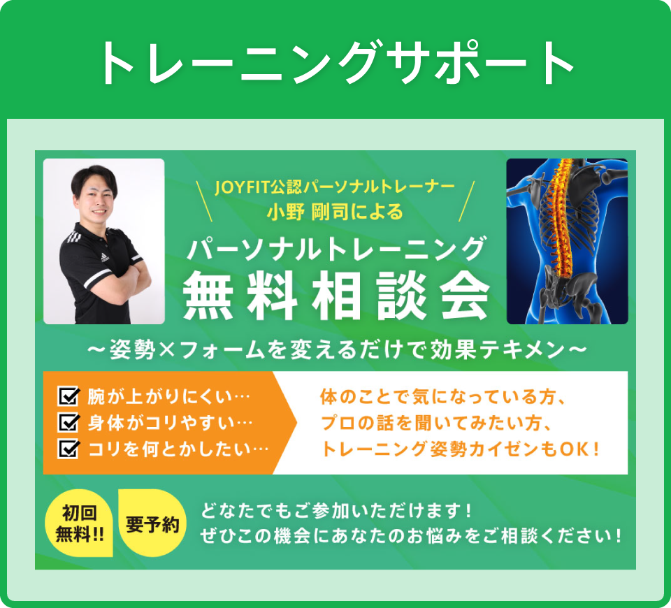 トレーニングサポート