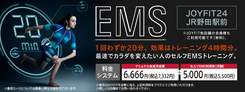 EMS体験会