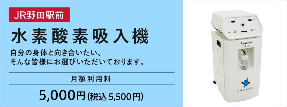 水素酸素吸入器