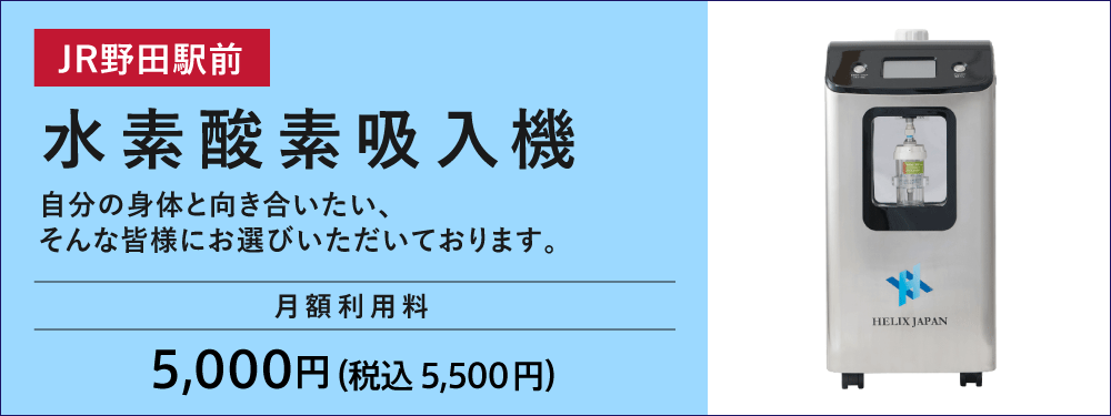 水素酸素吸入器