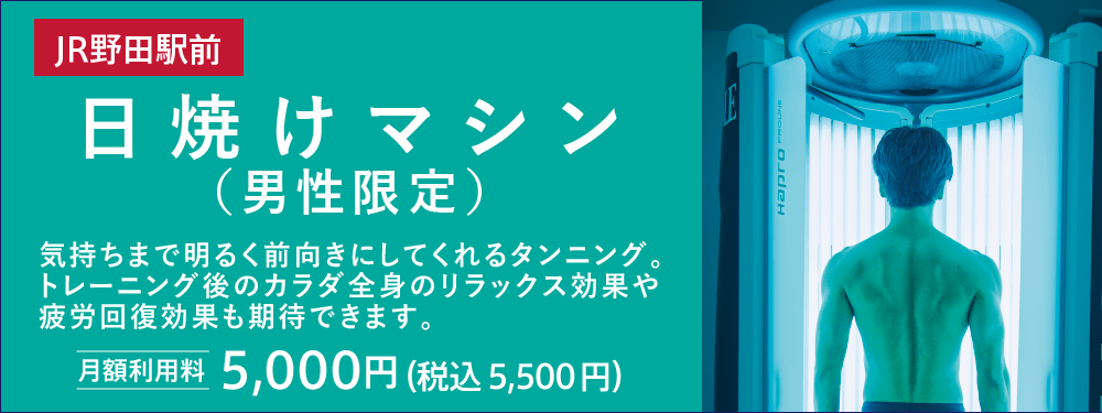 日焼けマシン