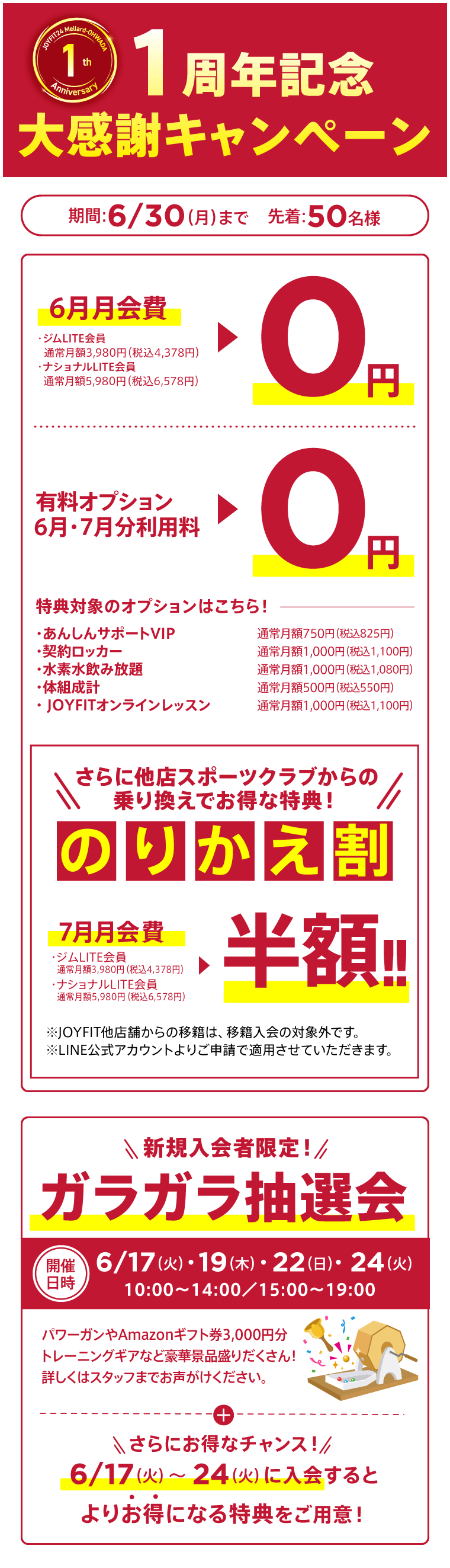 キャンペーン