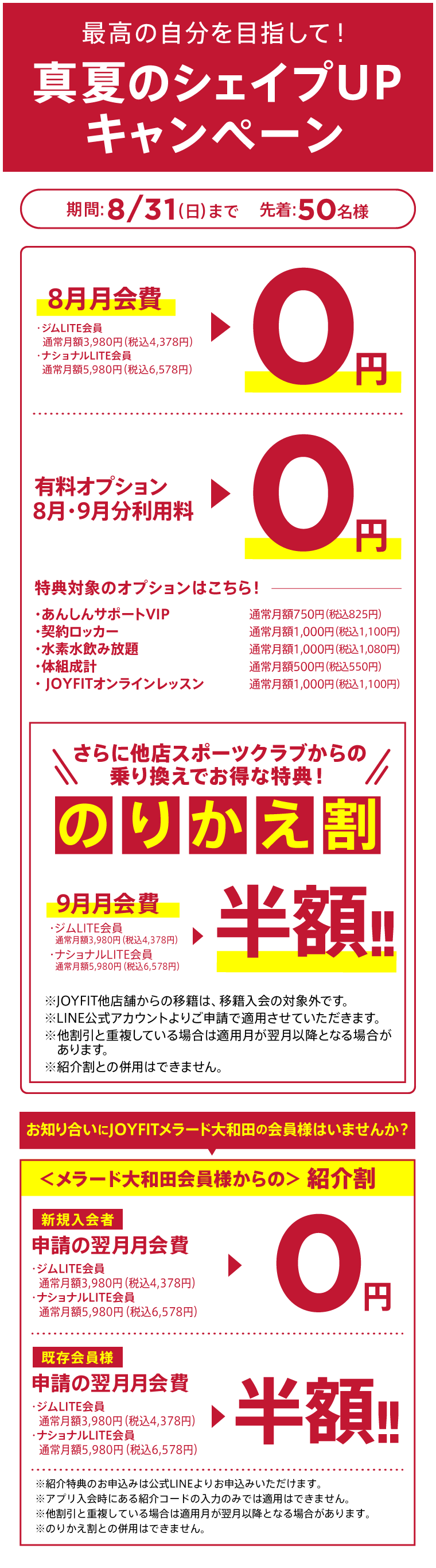 キャンペーン