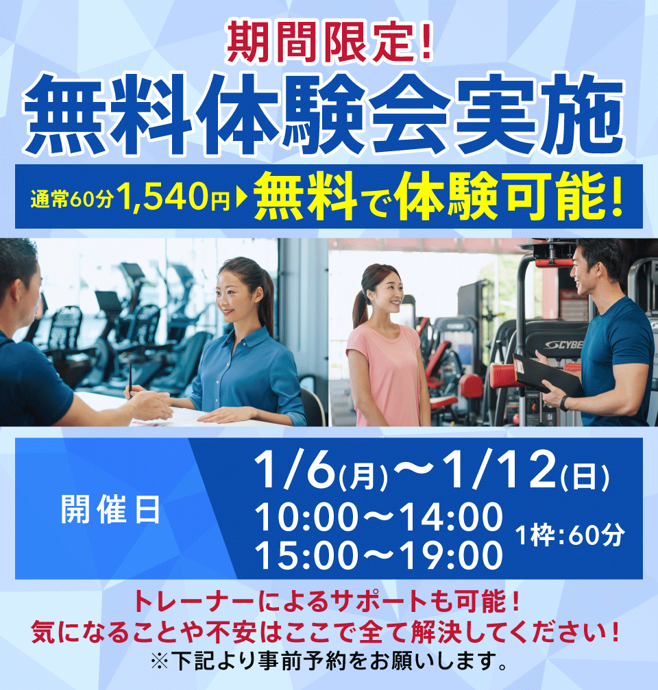 無料体験会実施