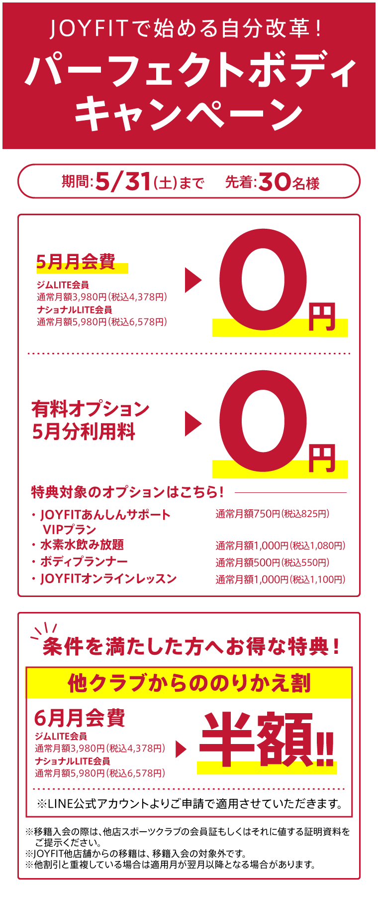 キャンペーン
