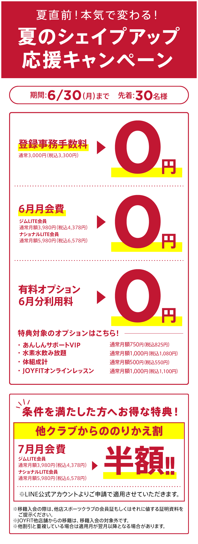 キャンペーン