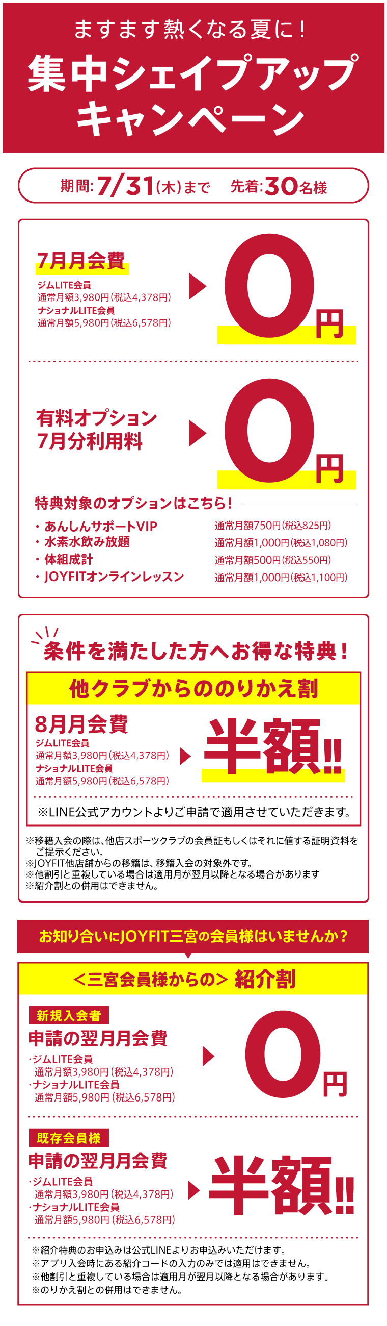 キャンペーン