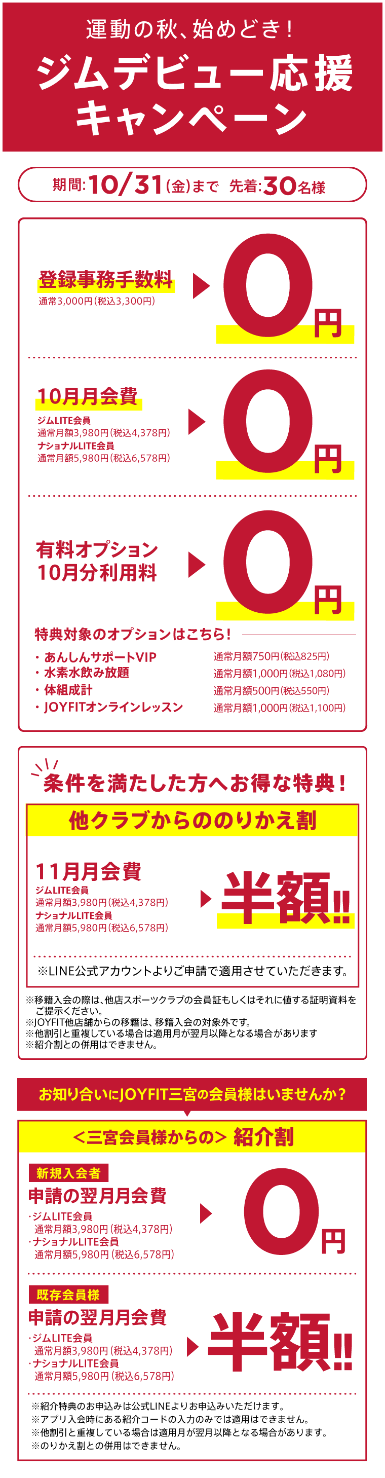 キャンペーン