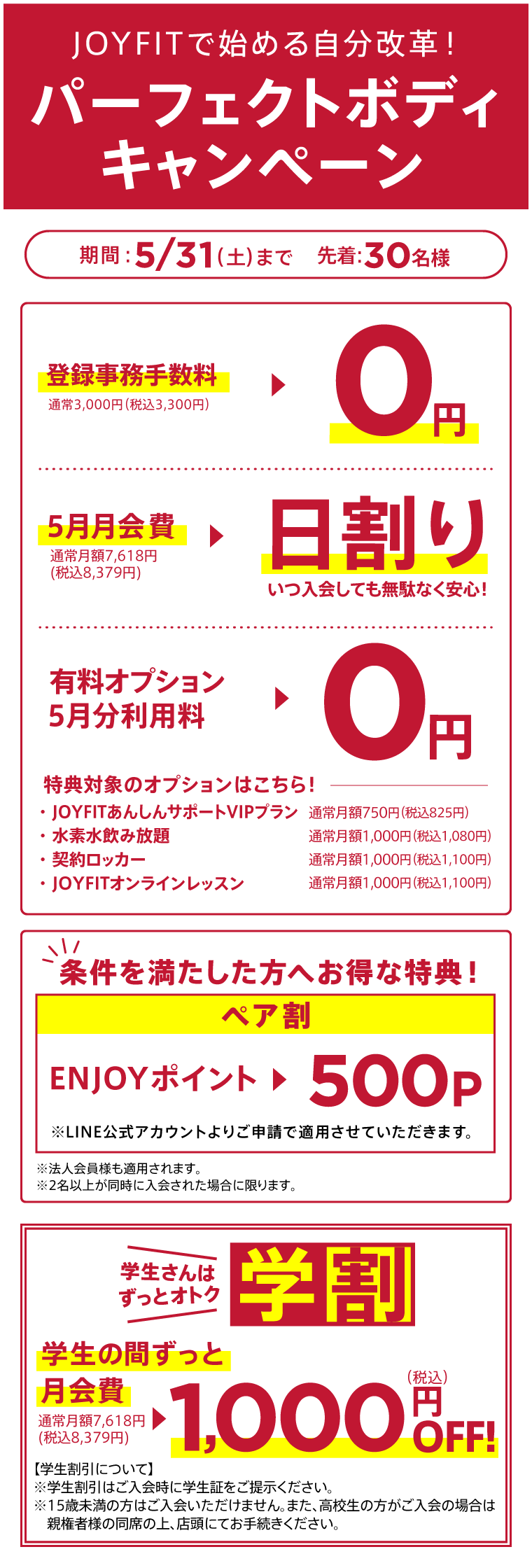 キャンペーン
