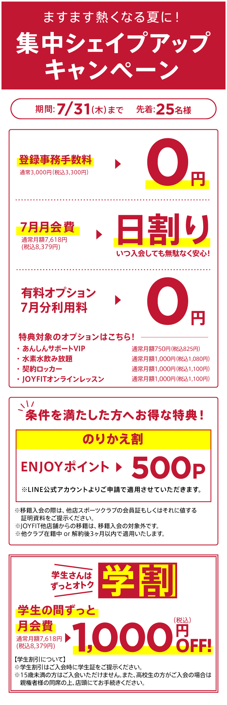 キャンペーン