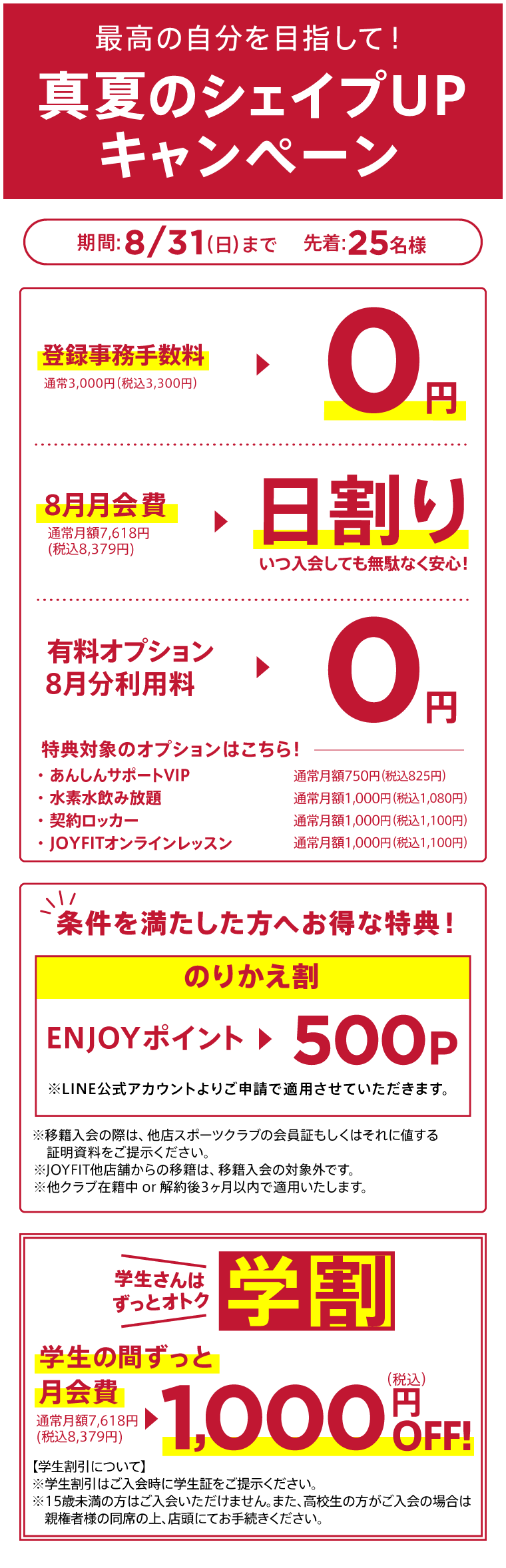 キャンペーン