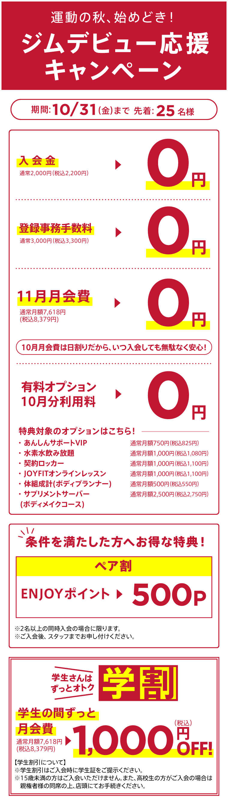 キャンペーン