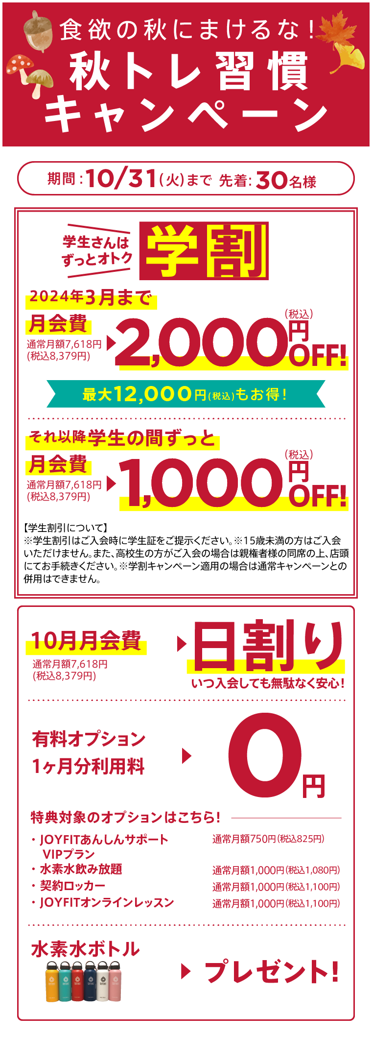 キャンペーン