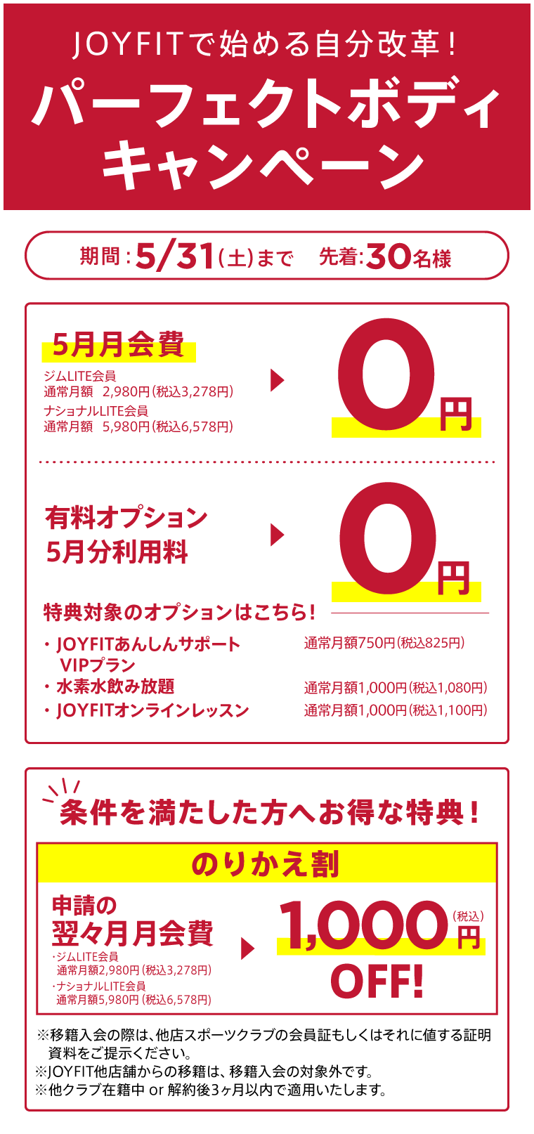 キャンペーン