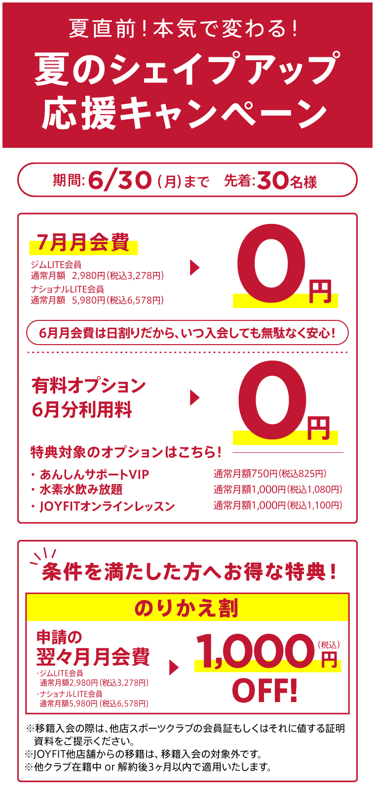 キャンペーン
