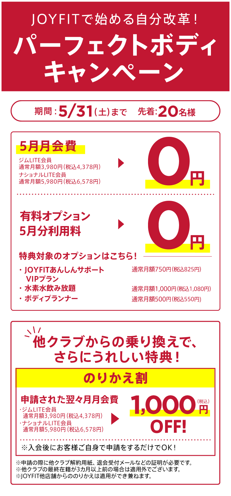 キャンペーン